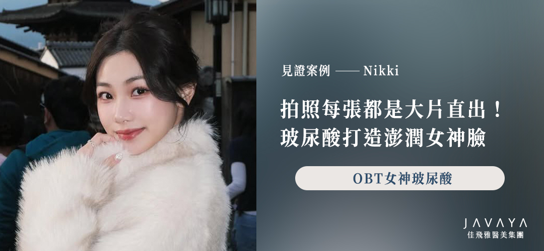  拍照每張都是大片直出！玻尿酸打造澎潤女神臉-Nikki